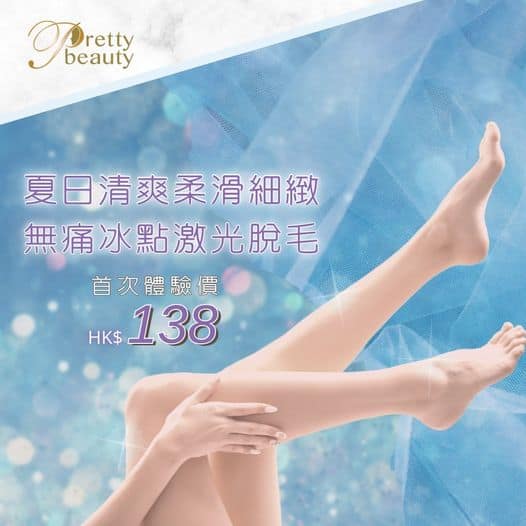 凱詩美容無痛冰點激光脫毛