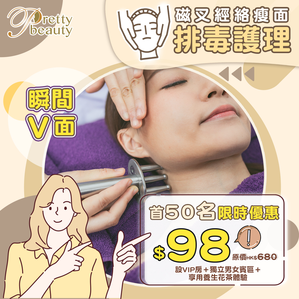 凱詩美容磁叉經絡瘦面